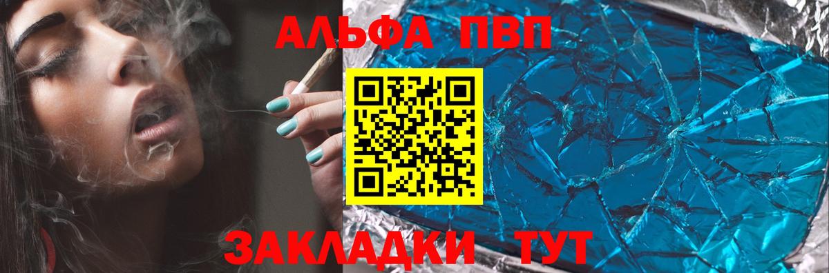 Альфа ПВП мука Холмск