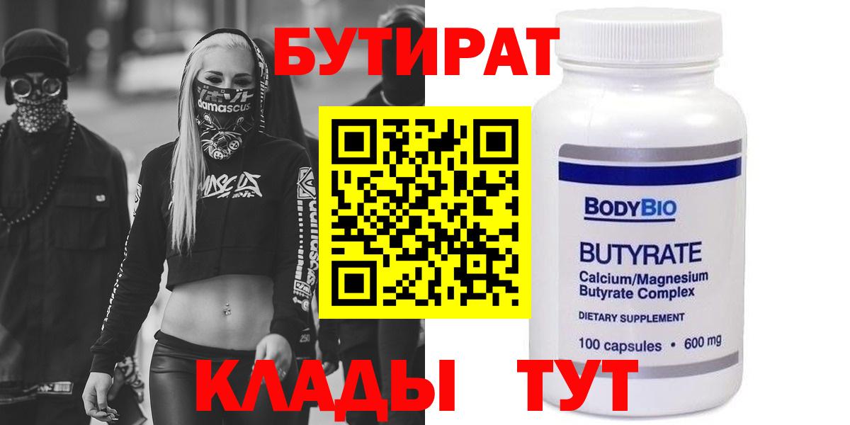 БУТИРАТ оксана Холмск