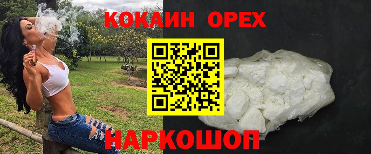 КОКАИН Колумбийский  COCAIN Перу  Вход с VPN  Холмск 