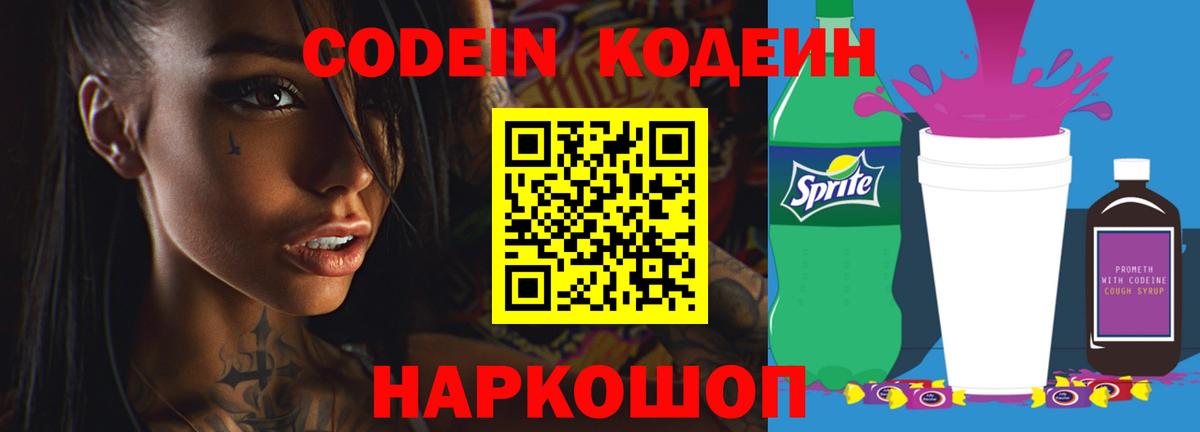 Кодеиновый сироп Lean Purple Drank  дарнет шоп  Codein Purple Drank  Холмск  Вход с VPN 