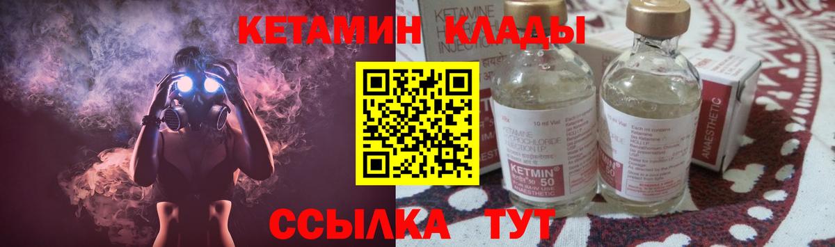 Кетамин VHQ Холмск