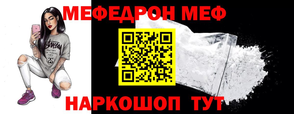 Меф мяу мяу кристаллы Холмск