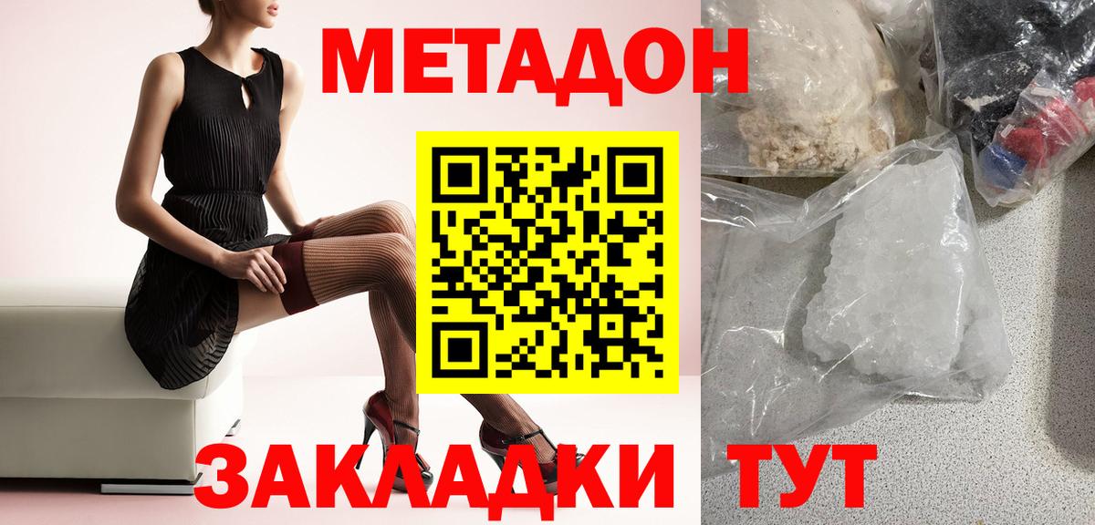 Холмск  Метадон methadone  Вход с VPN  Метадон VHQ 